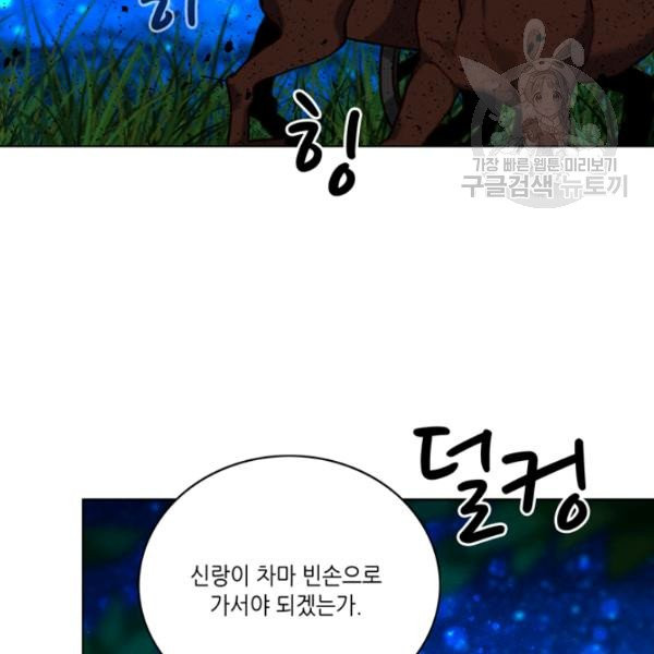 폭군의 누나로 산다는 것은 88화 - 웹툰 이미지 18