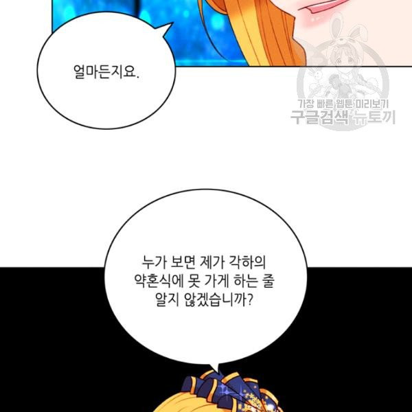 폭군의 누나로 산다는 것은 88화 - 웹툰 이미지 27