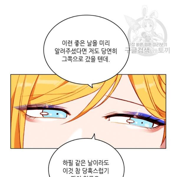 폭군의 누나로 산다는 것은 88화 - 웹툰 이미지 29