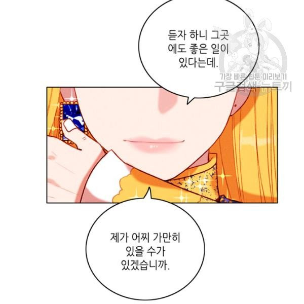 폭군의 누나로 산다는 것은 88화 - 웹툰 이미지 39