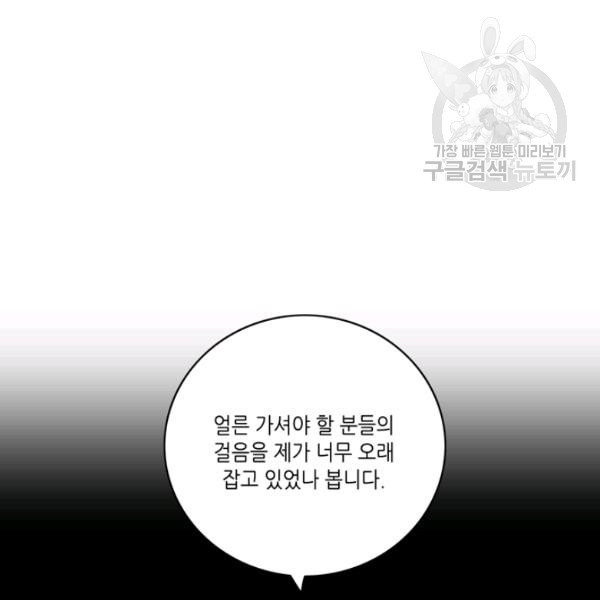 폭군의 누나로 산다는 것은 88화 - 웹툰 이미지 43