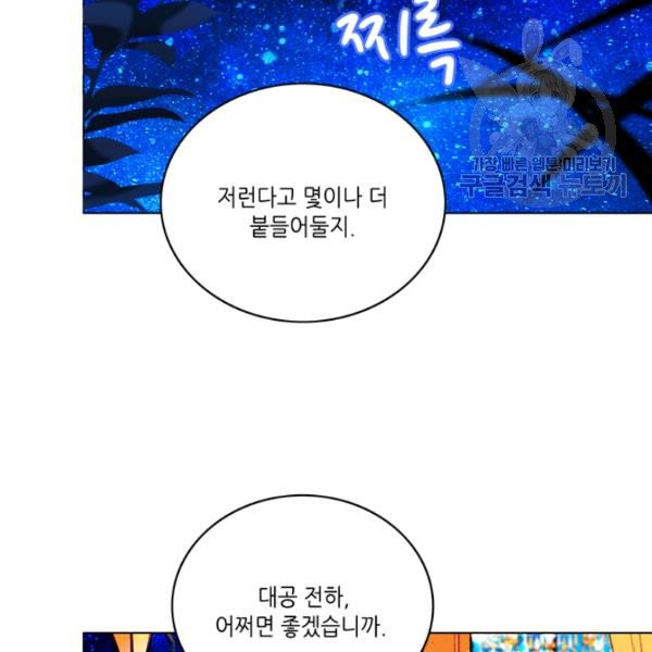 폭군의 누나로 산다는 것은 88화 - 웹툰 이미지 48