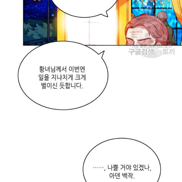 폭군의 누나로 산다는 것은 88화 - 웹툰 이미지 49