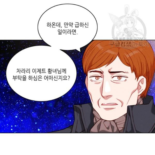 폭군의 누나로 산다는 것은 88화 - 웹툰 이미지 65