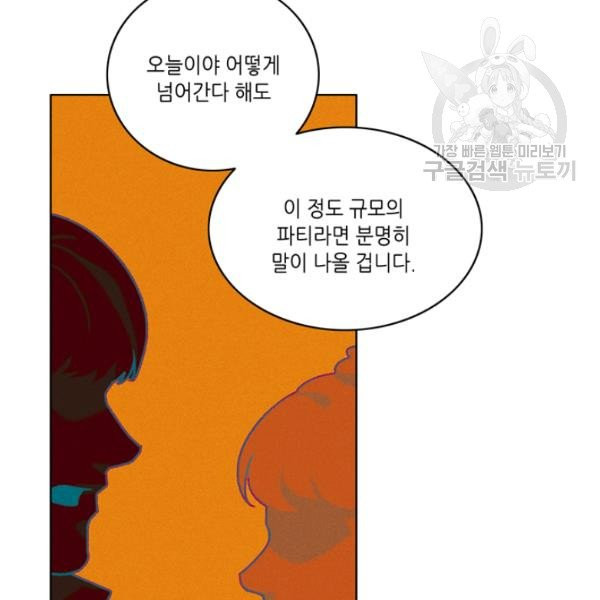 폭군의 누나로 산다는 것은 88화 - 웹툰 이미지 69