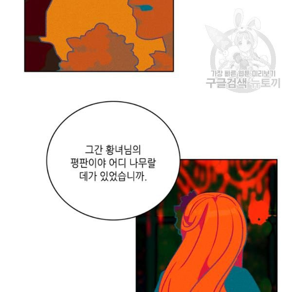 폭군의 누나로 산다는 것은 88화 - 웹툰 이미지 70