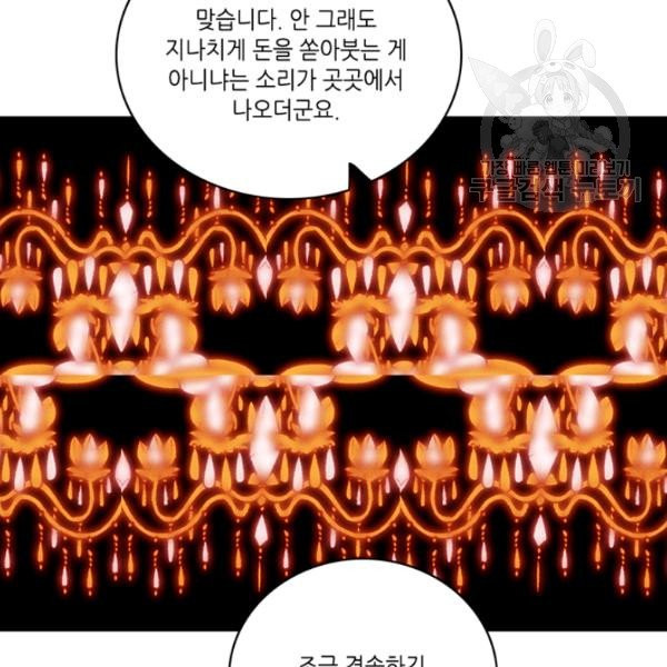 폭군의 누나로 산다는 것은 88화 - 웹툰 이미지 72