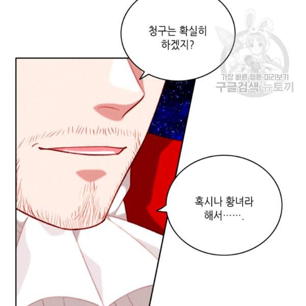 폭군의 누나로 산다는 것은 88화 - 웹툰 이미지 84