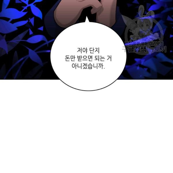 폭군의 누나로 산다는 것은 88화 - 웹툰 이미지 88