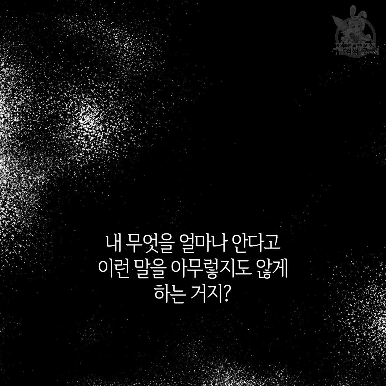 마귀 리디북스 38화 - 웹툰 이미지 74