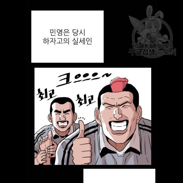 빌드업 34화 - 웹툰 이미지 38