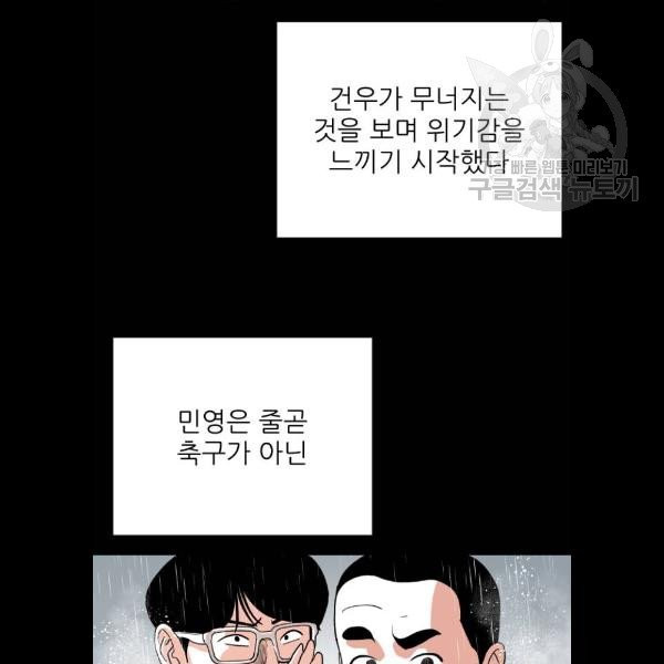 빌드업 34화 - 웹툰 이미지 47