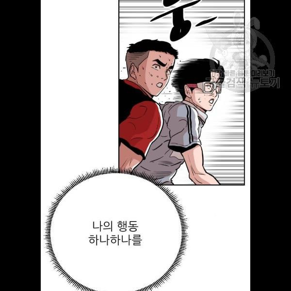 빌드업 34화 - 웹툰 이미지 64