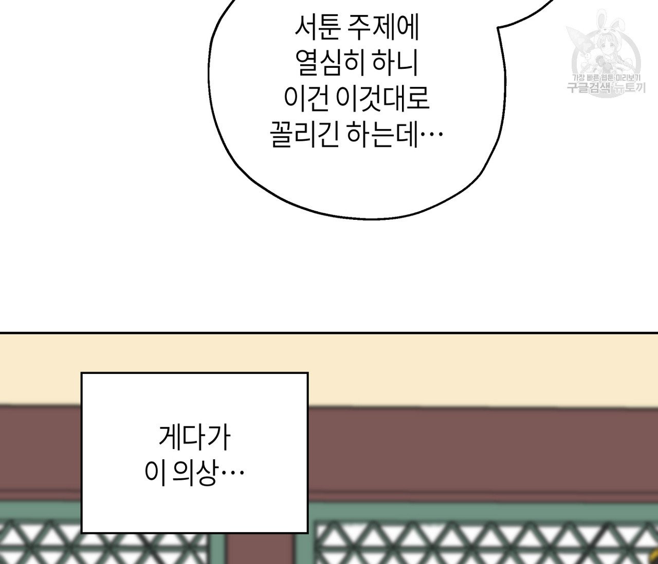 꿈자리가 이상한데요?! 10화 - 웹툰 이미지 47