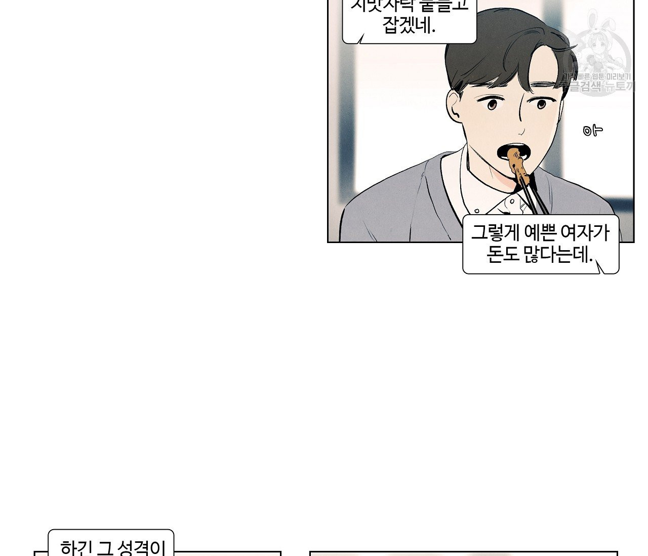 어쩌면 봄愛 물들다 8화 - 웹툰 이미지 22