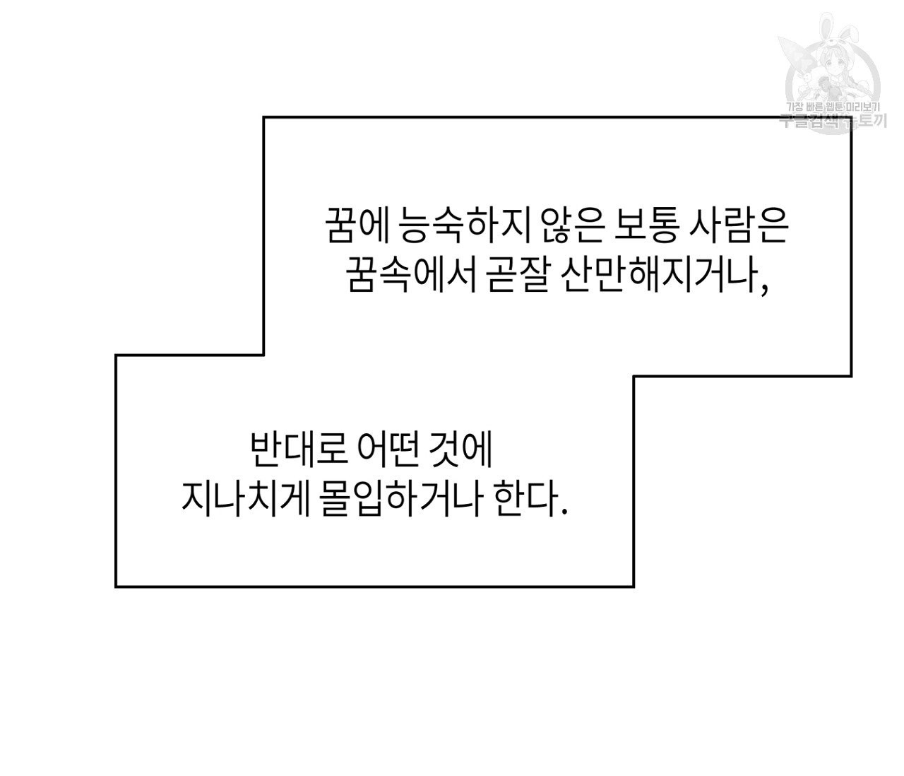 꿈자리가 이상한데요?! 10화 - 웹툰 이미지 87