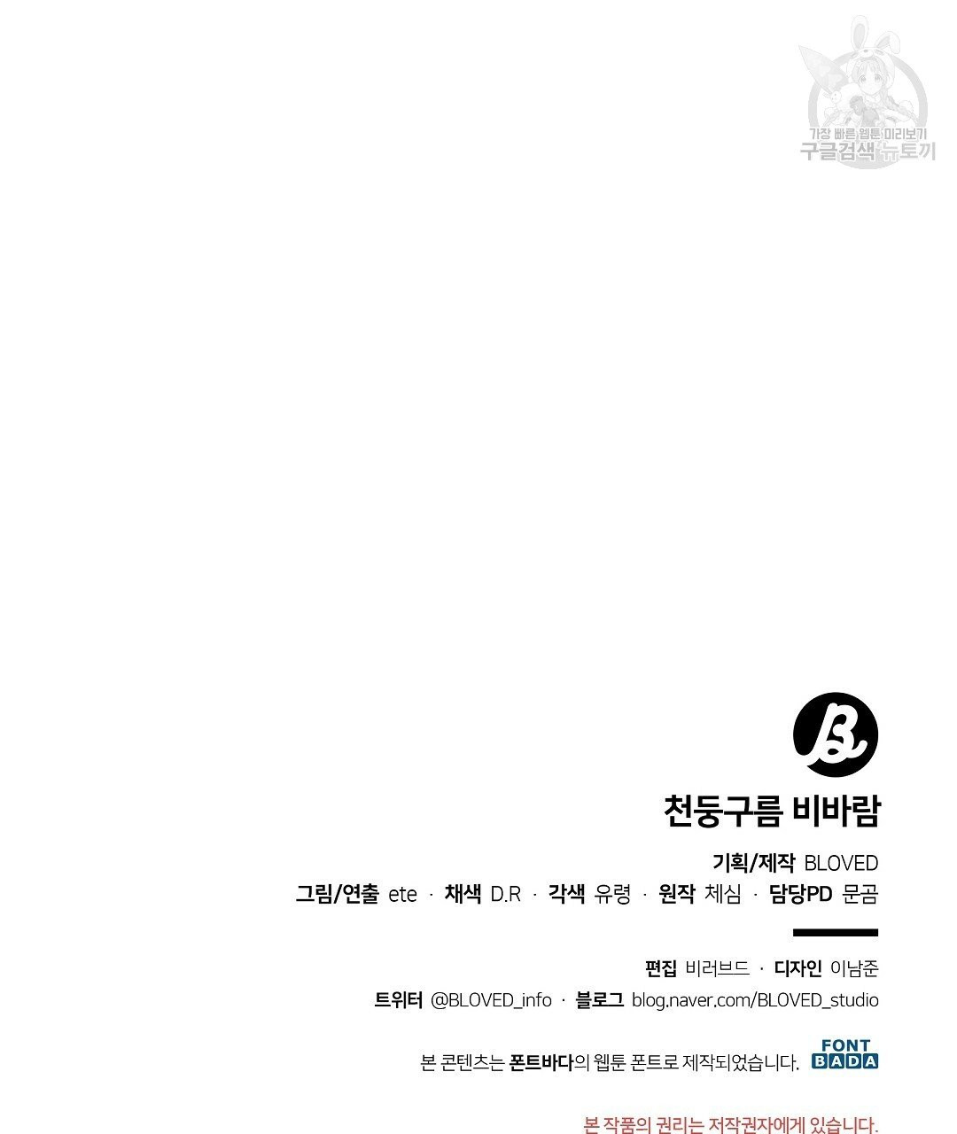 천둥구름 비바람 1화 - 웹툰 이미지 109