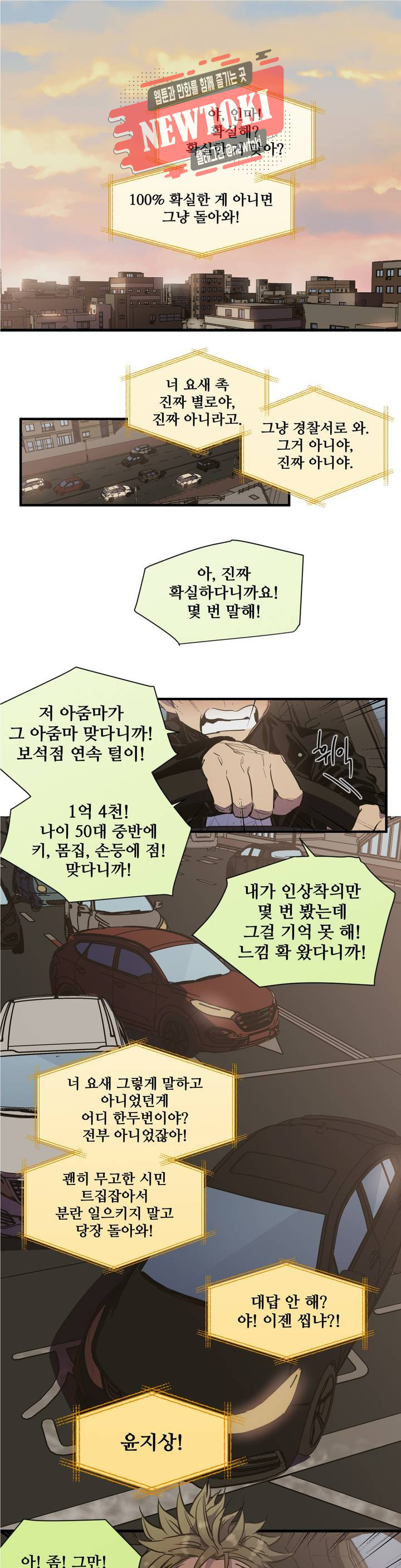 들개:불발 1화 - 웹툰 이미지 1