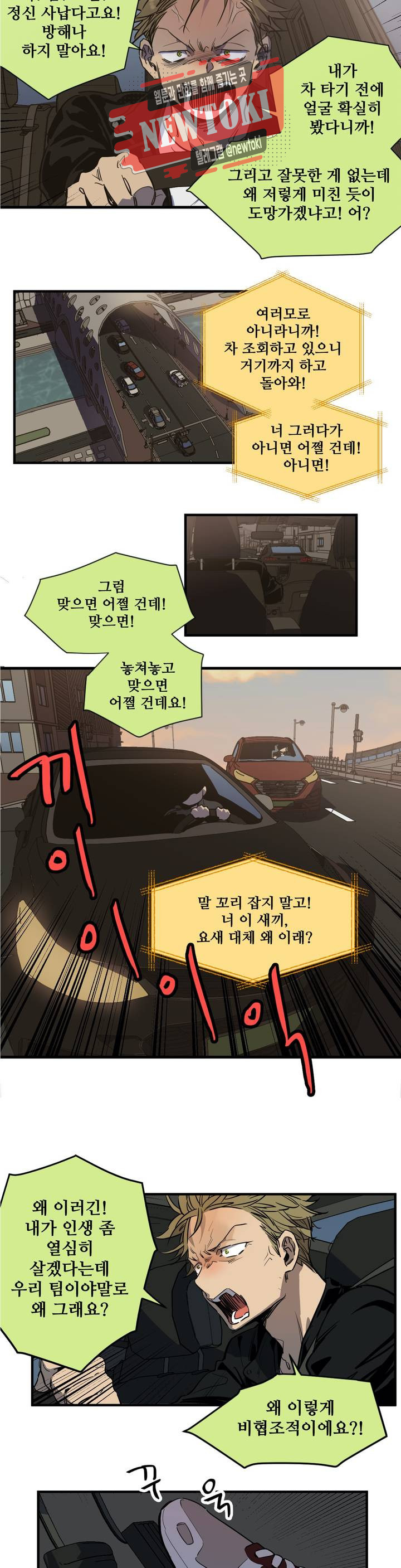 들개:불발 1화 - 웹툰 이미지 2