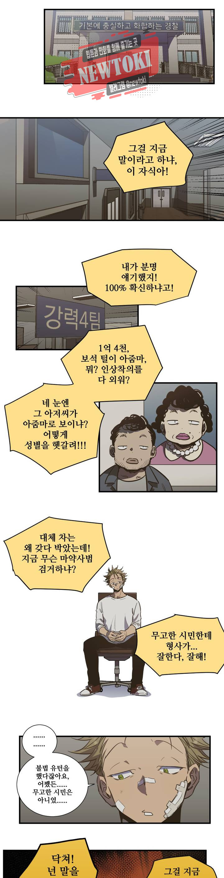 들개:불발 1화 - 웹툰 이미지 6