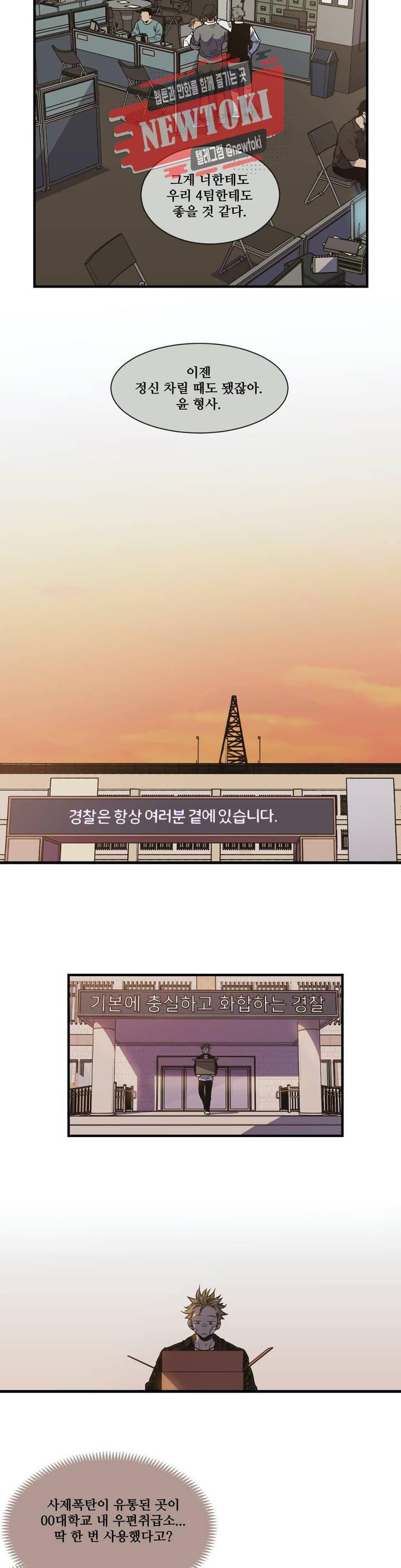 들개:불발 1화 - 웹툰 이미지 10