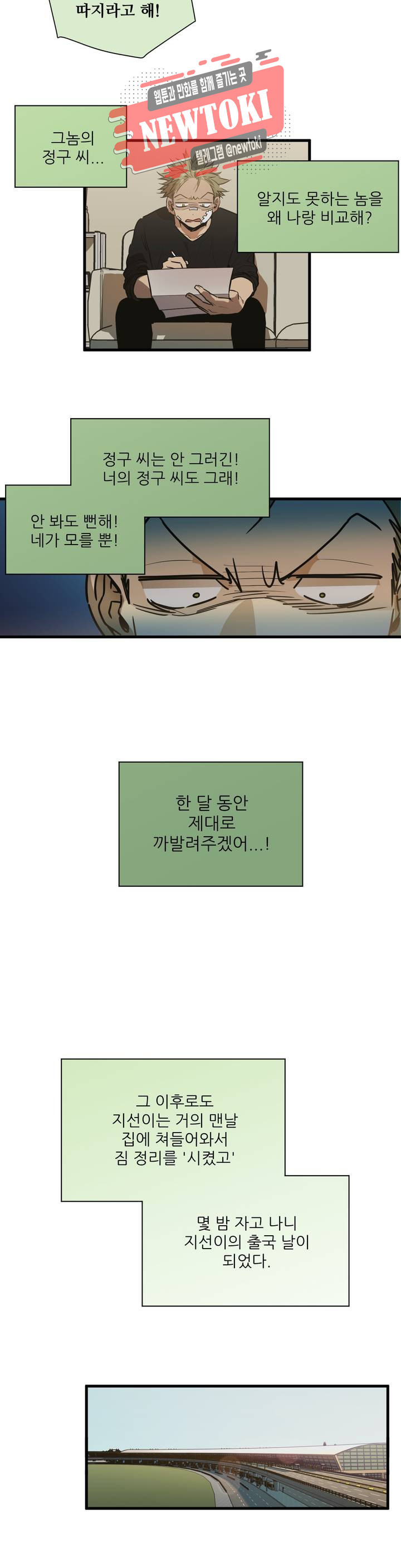 들개:불발 3화 - 웹툰 이미지 17