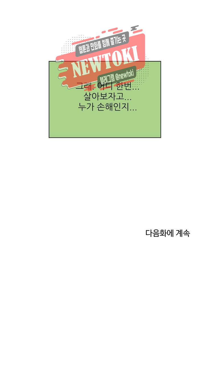 들개:불발 3화 - 웹툰 이미지 21