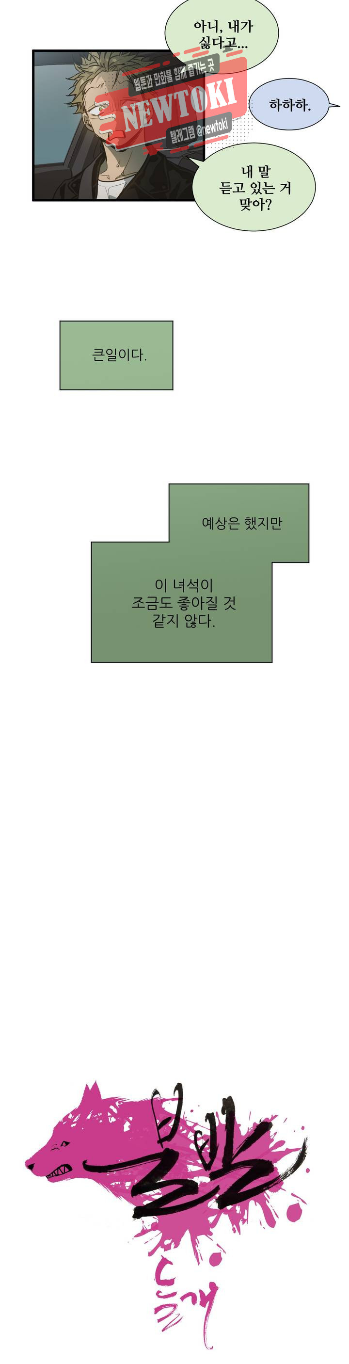 들개:불발 4화 - 웹툰 이미지 3