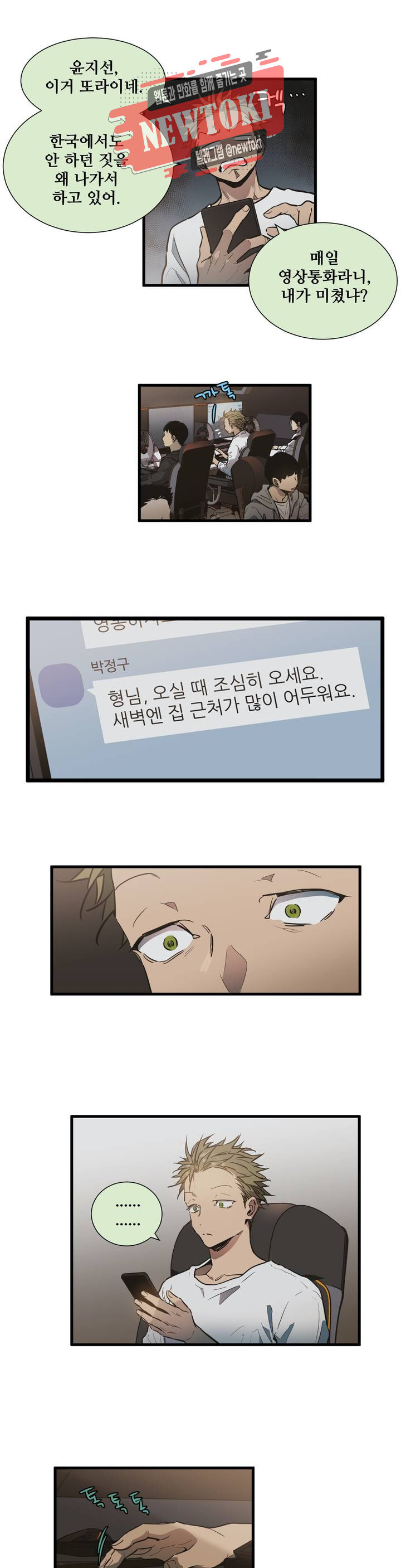 들개:불발 4화 - 웹툰 이미지 8