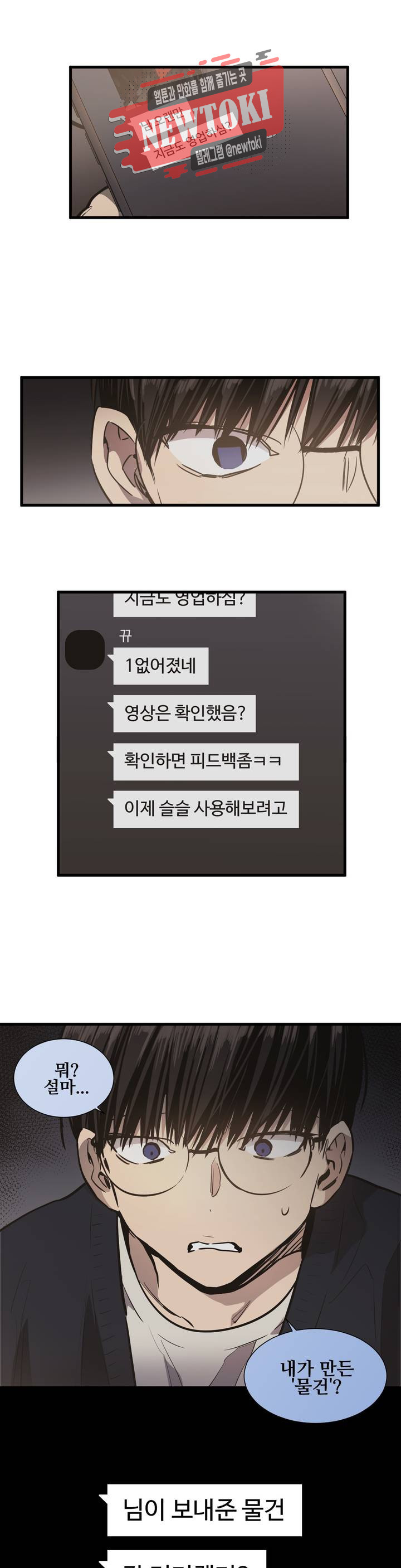 들개:불발 5화 - 웹툰 이미지 16