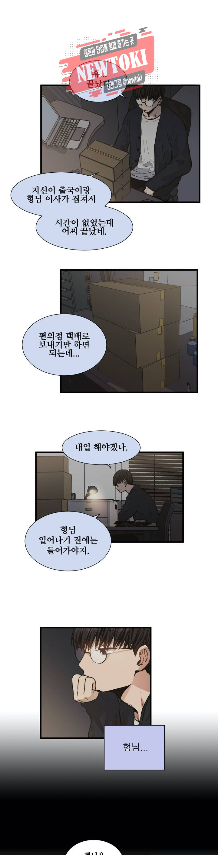 들개:불발 6화 - 웹툰 이미지 5