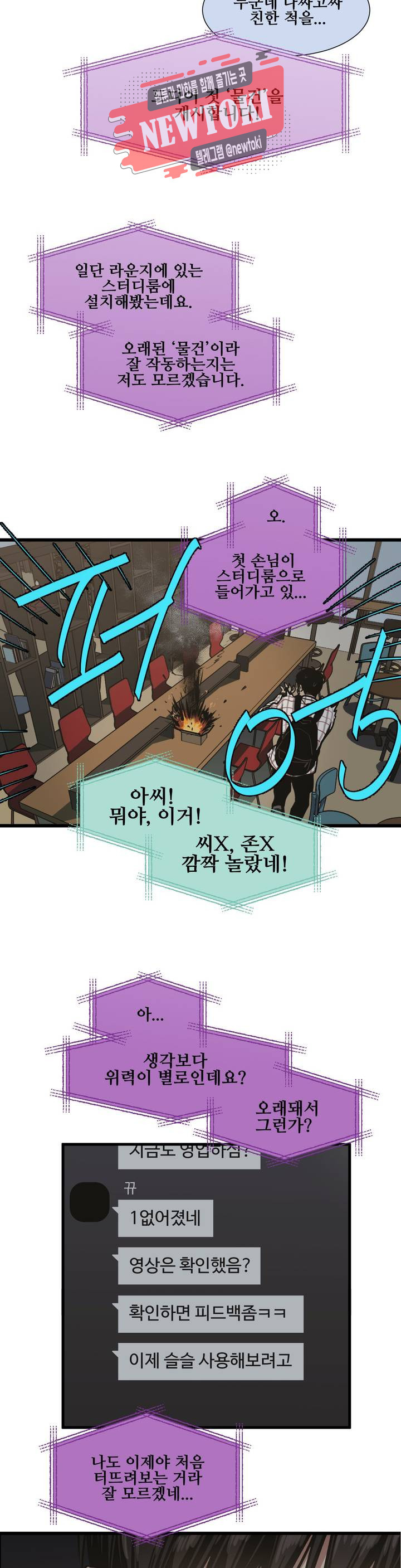 들개:불발 6화 - 웹툰 이미지 8