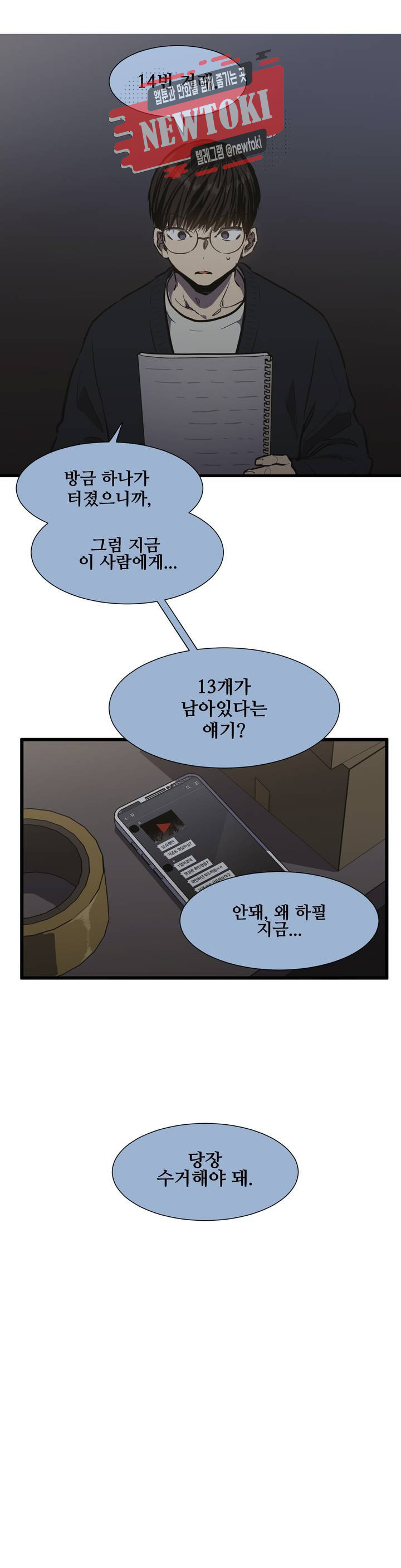 들개:불발 6화 - 웹툰 이미지 12