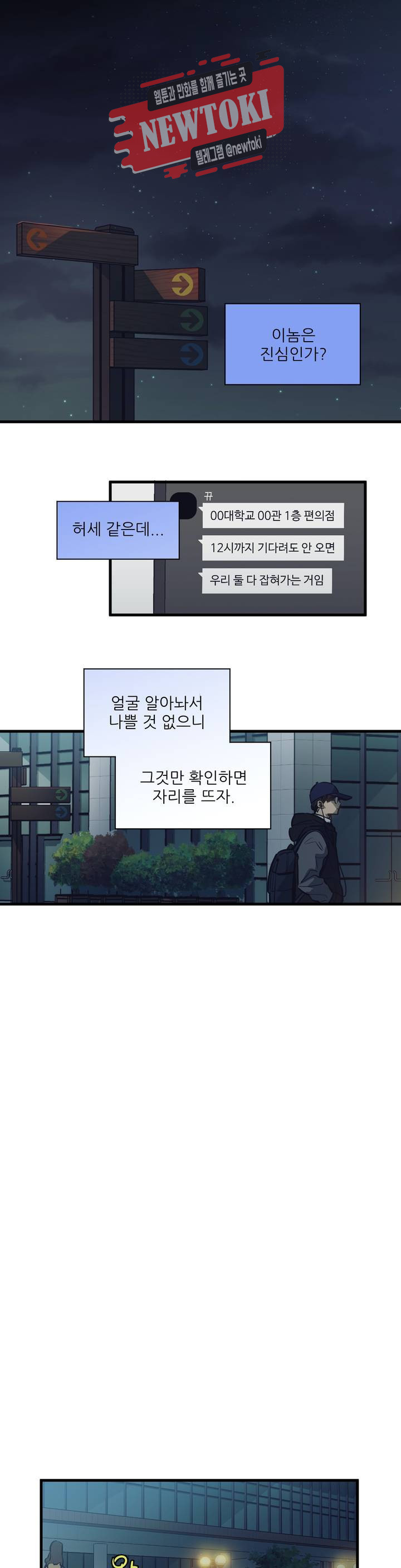 들개:불발 8화 - 웹툰 이미지 9