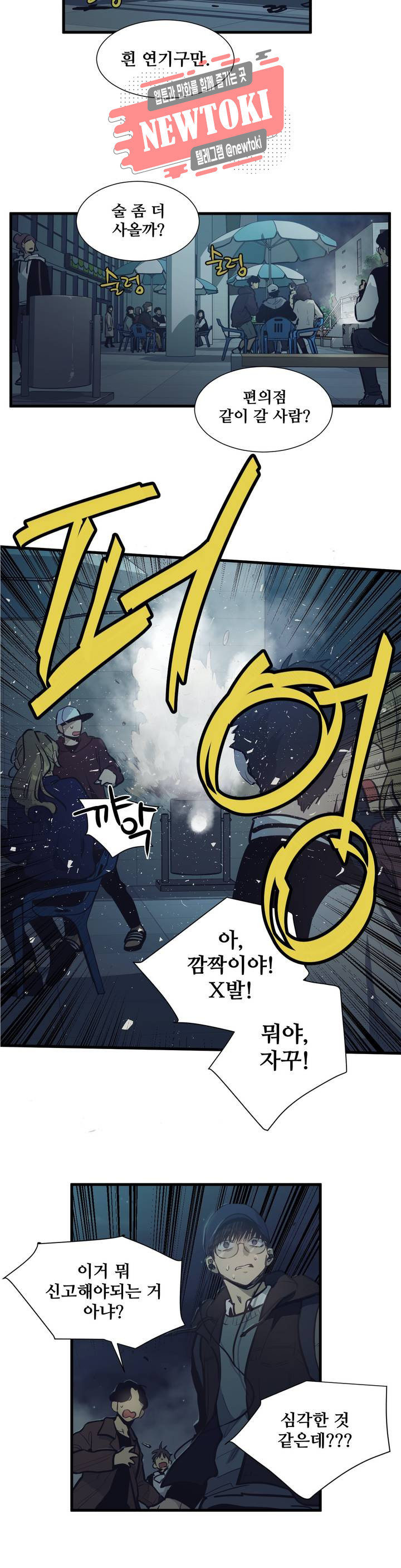 들개:불발 8화 - 웹툰 이미지 16