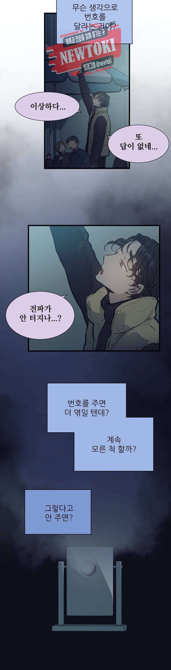 들개:불발 9화 - 웹툰 이미지 6