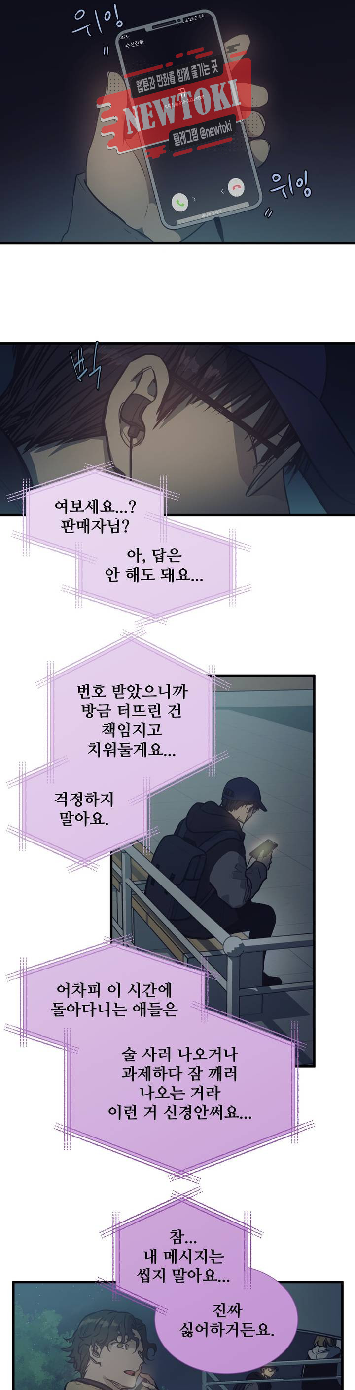 들개:불발 9화 - 웹툰 이미지 11