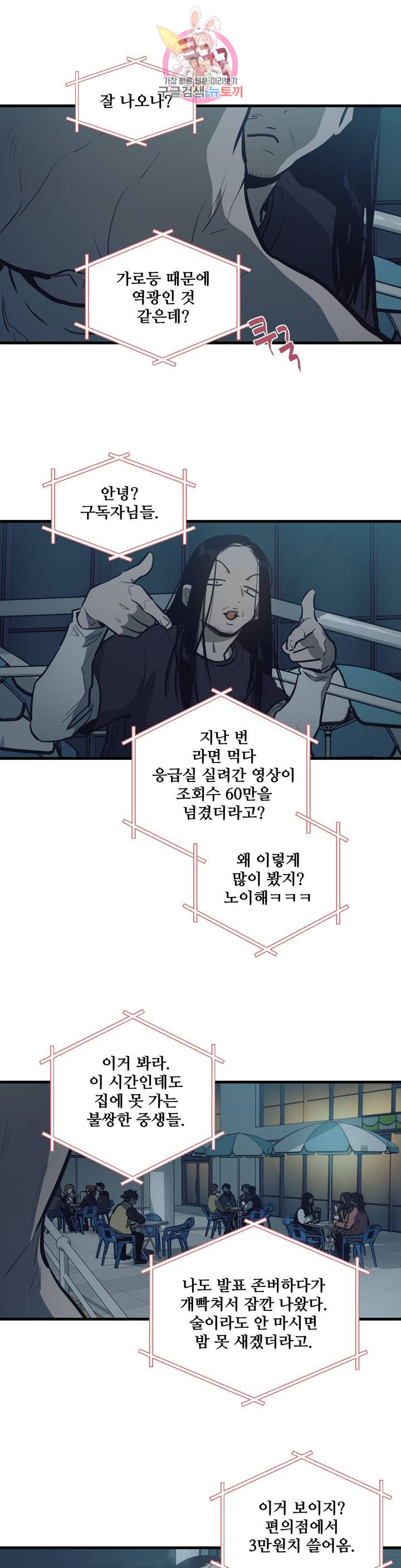 들개:불발 11화 - 웹툰 이미지 2