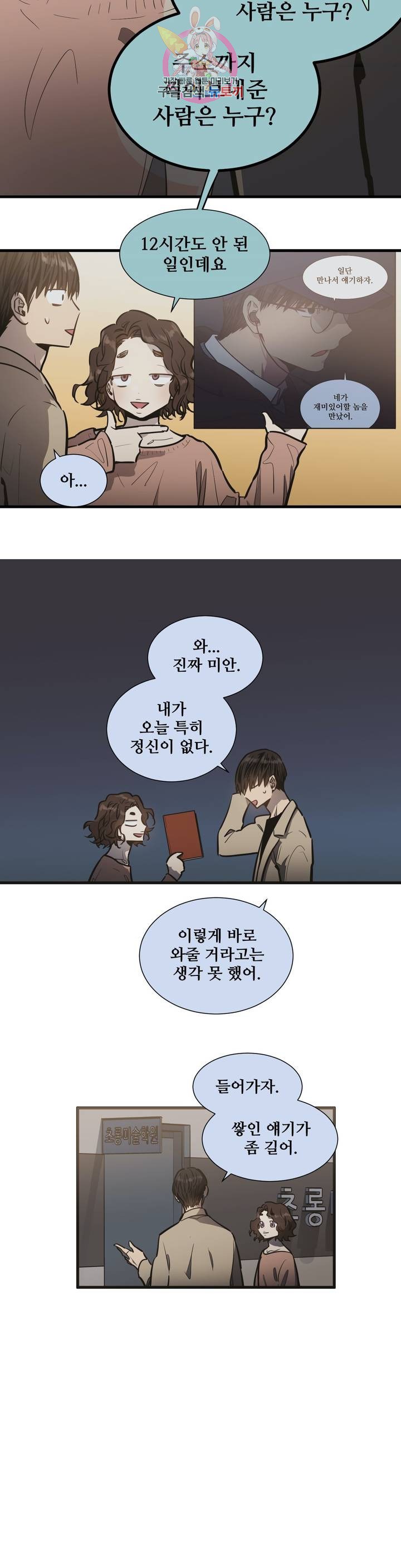 들개:불발 11화 - 웹툰 이미지 16