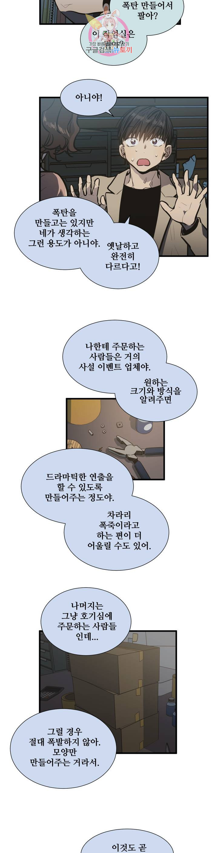 들개:불발 11화 - 웹툰 이미지 19