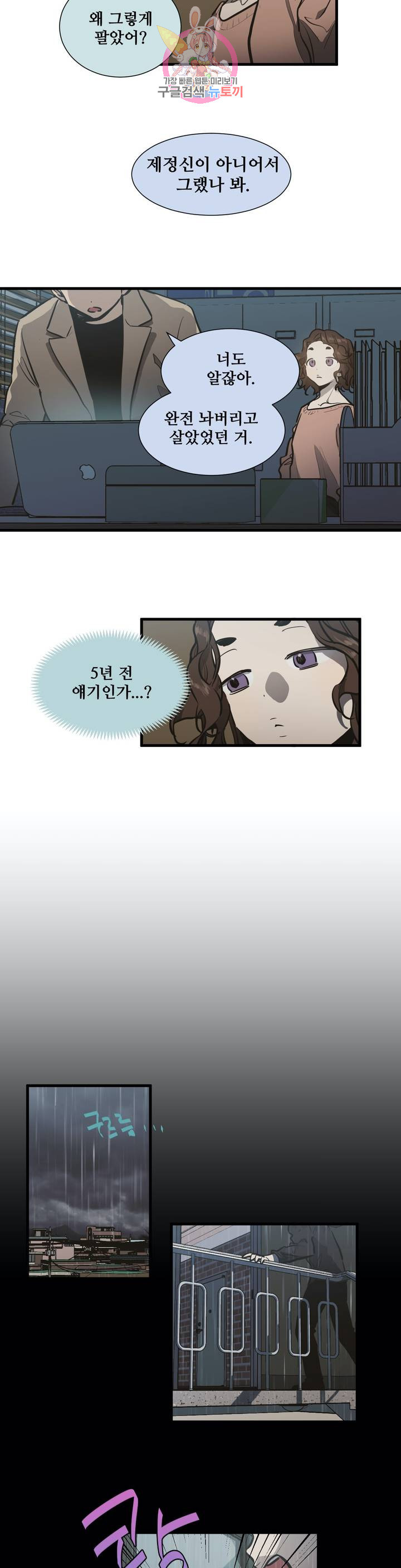 들개:불발 12화 - 웹툰 이미지 8