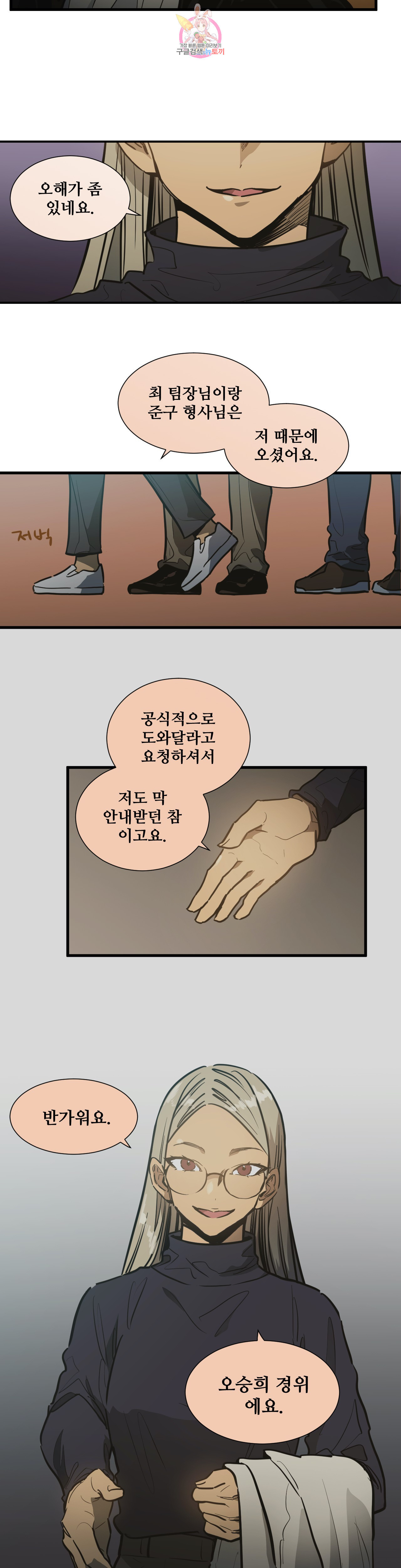 들개:불발 16화 - 웹툰 이미지 5