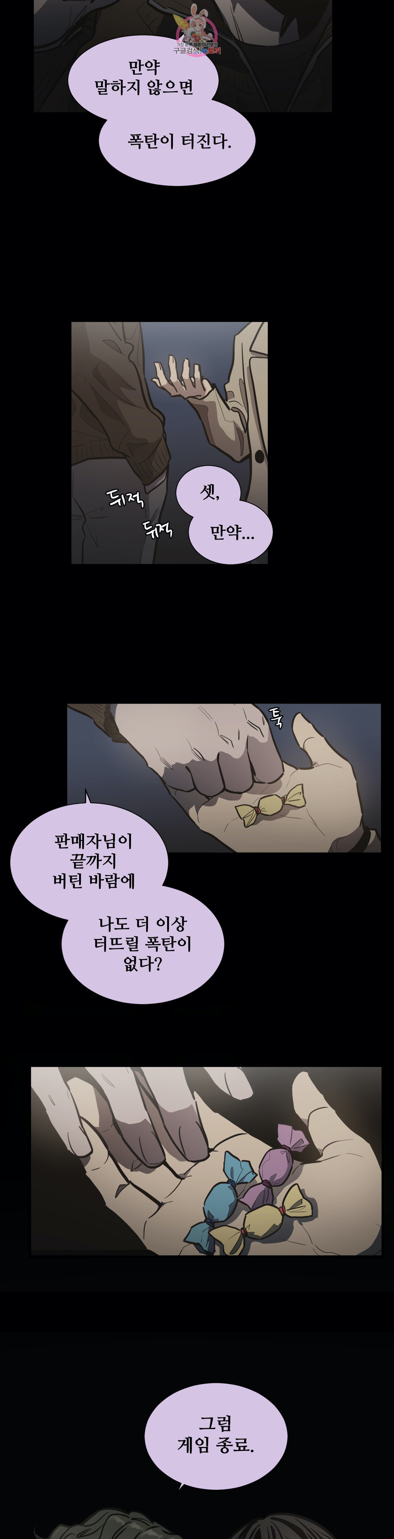 들개:불발 16화 - 웹툰 이미지 12