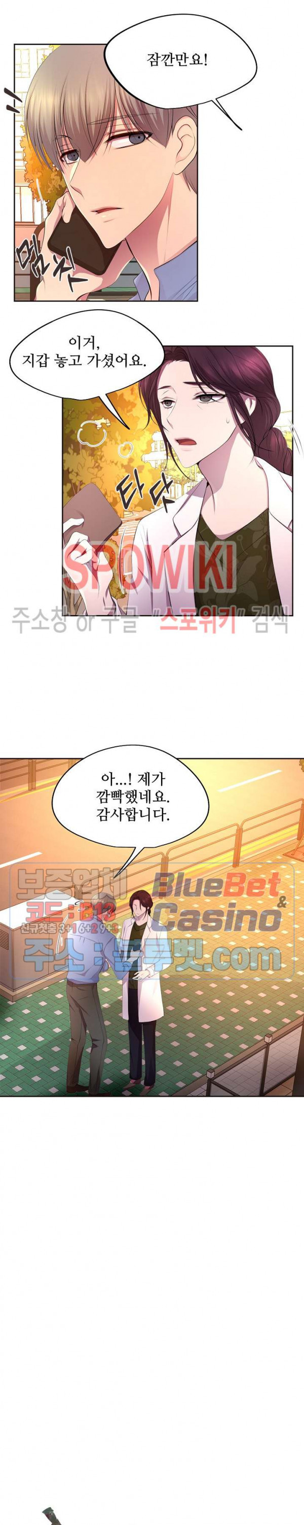 뜨겁게 안아줘 119화 - 웹툰 이미지 6