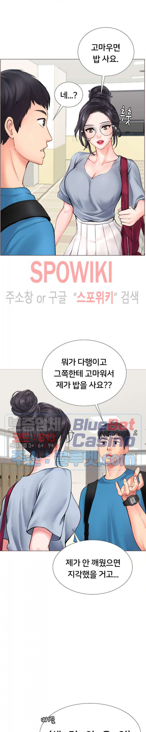 노량진에서 스터디 할까? 6화 - 웹툰 이미지 13