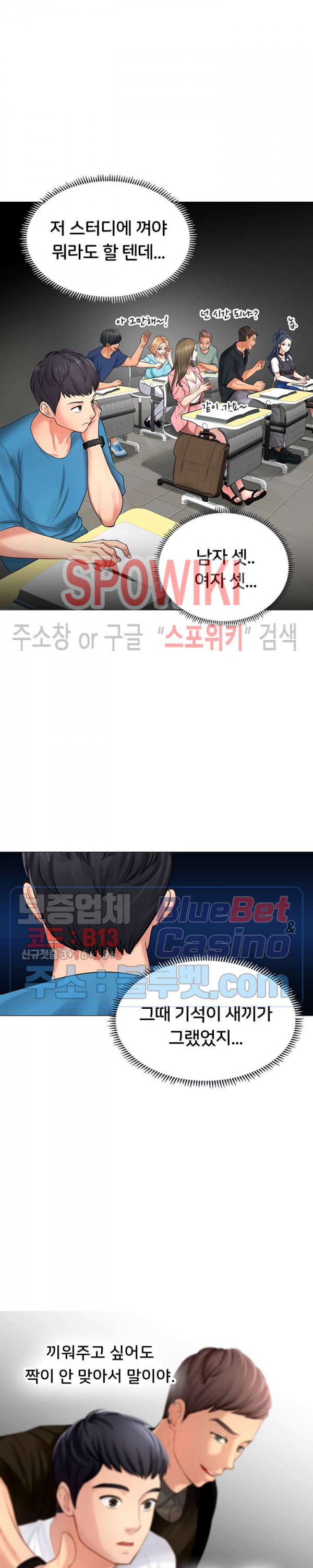 노량진에서 스터디 할까? 6화 - 웹툰 이미지 37