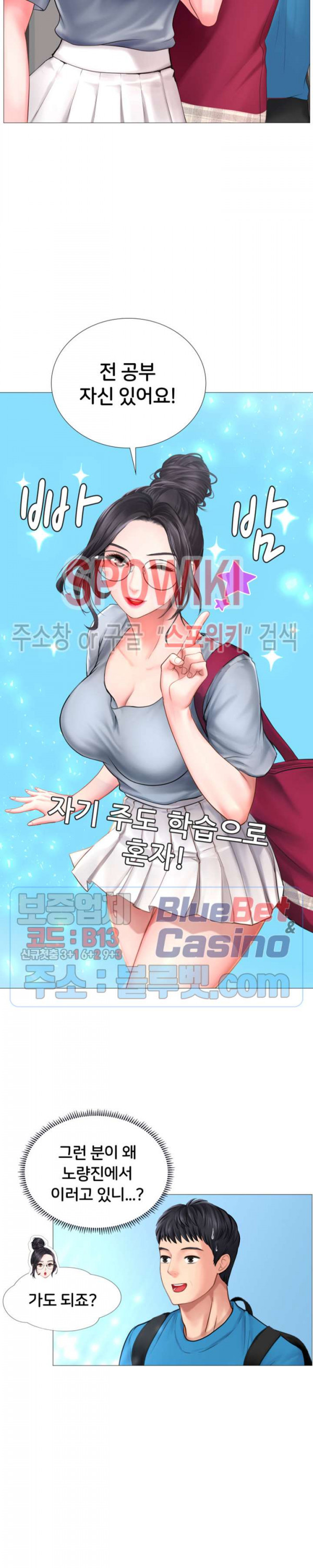 노량진에서 스터디 할까? 7화 - 웹툰 이미지 6