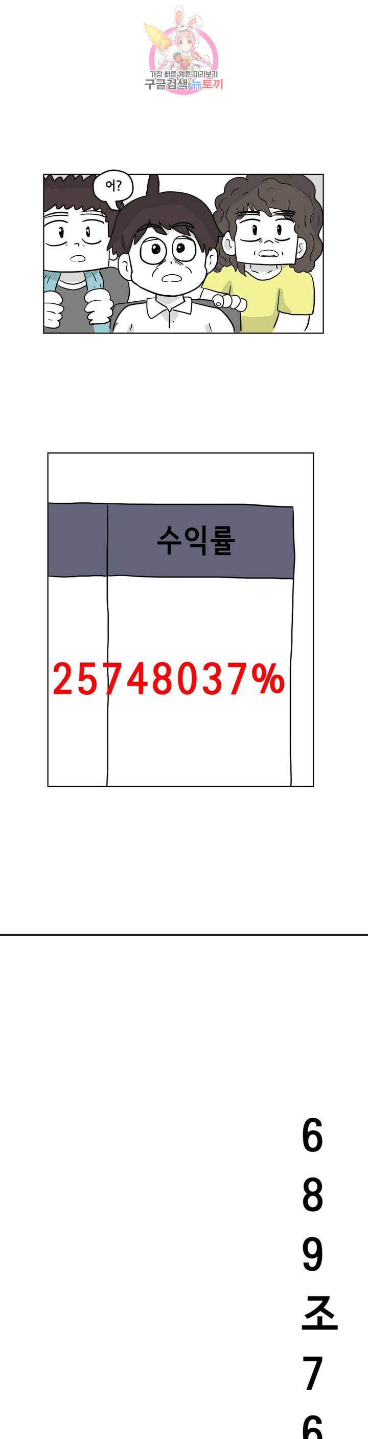 백억년을 자는 남자 107화 8192일 후 - 웹툰 이미지 1