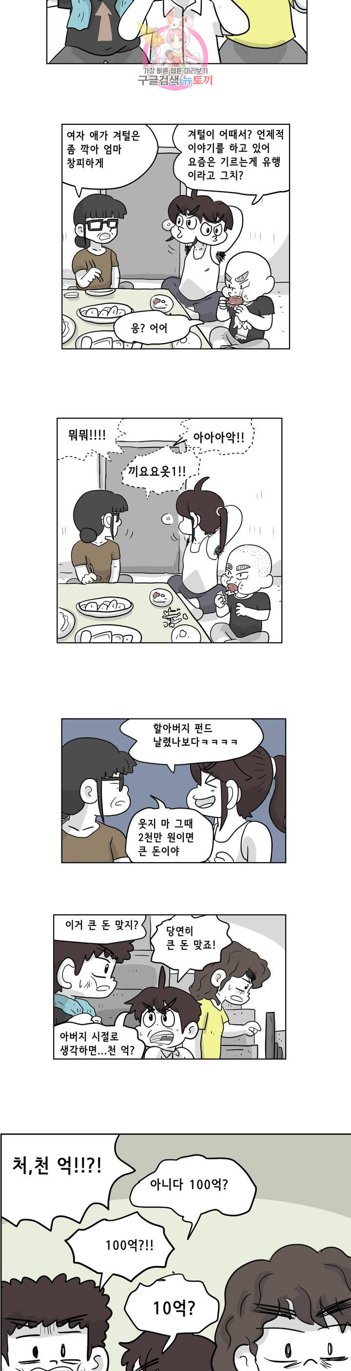 백억년을 자는 남자 107화 8192일 후 - 웹툰 이미지 3