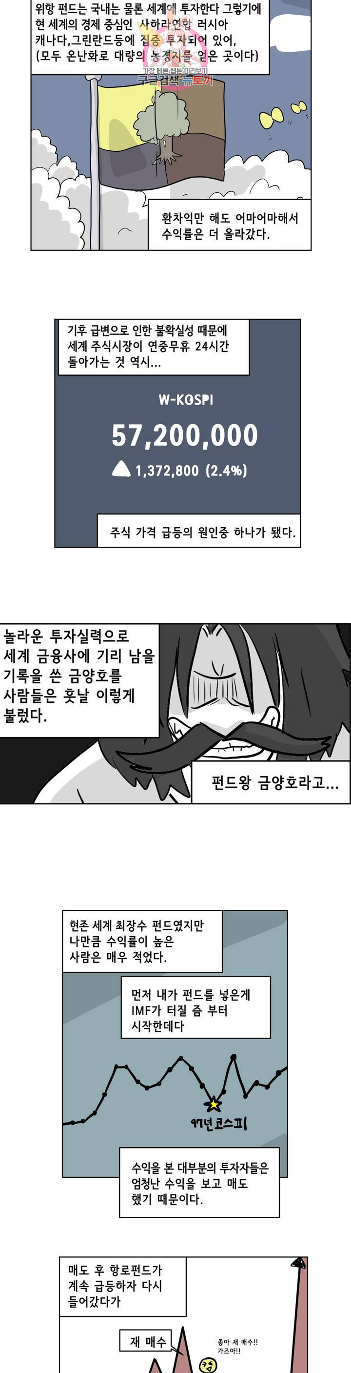 백억년을 자는 남자 107화 8192일 후 - 웹툰 이미지 5